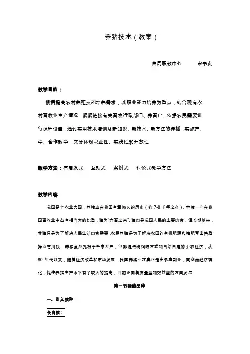 养猪技术(教案)