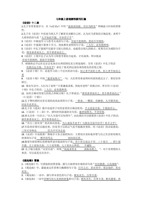 新人教版七上古诗文理解性默写汇编 2