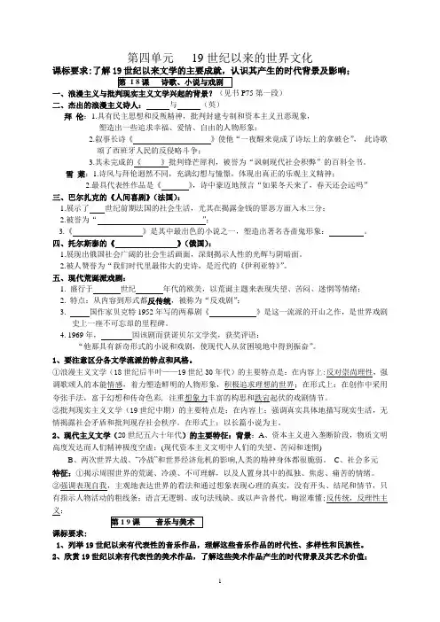 岳麓版 第四单元   19世纪以来的世界文化  学案