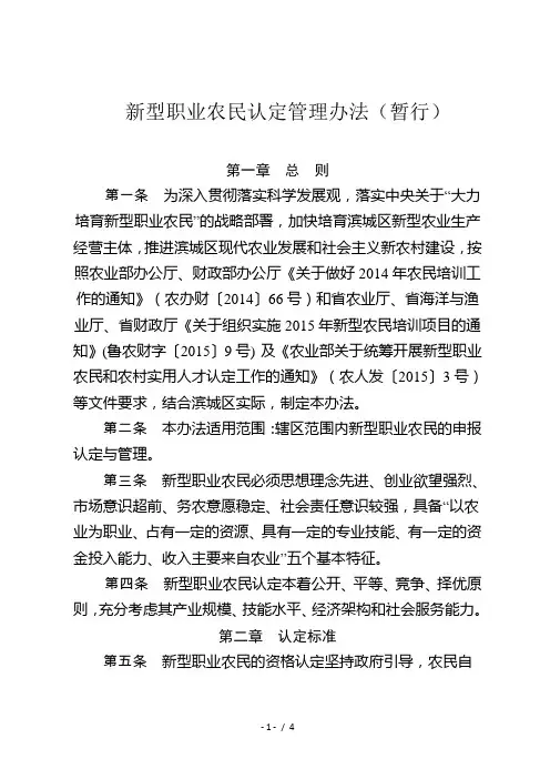 新型职业农民认定管理办法(暂行)