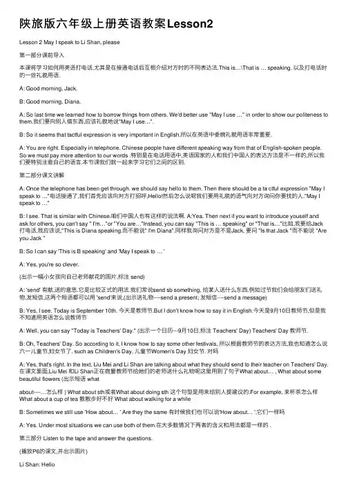 陕旅版六年级上册英语教案Lesson2