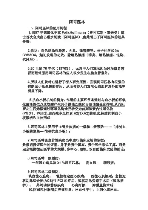 !!!阿司匹林的功效和阿司匹林抵抗