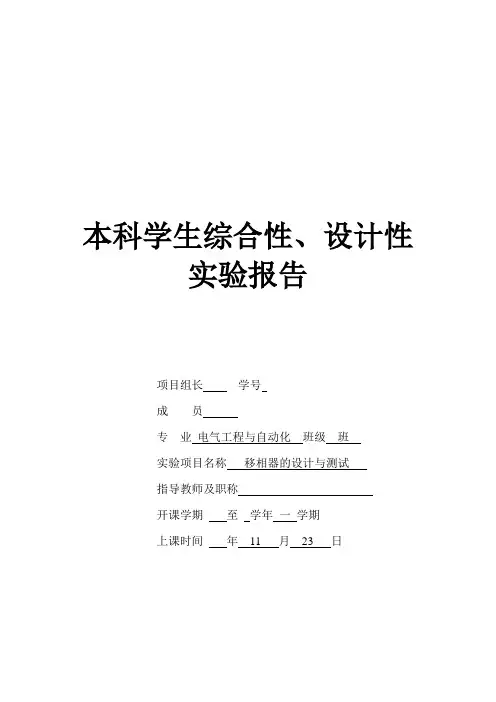 移相器的设计与测试试验报告