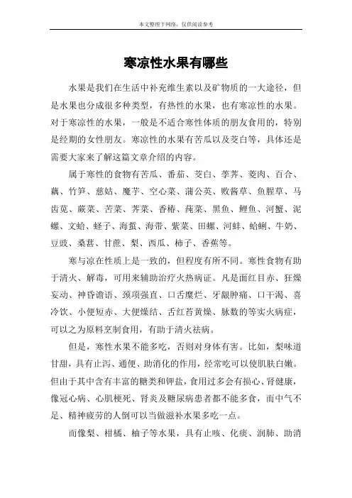寒凉性水果有哪些