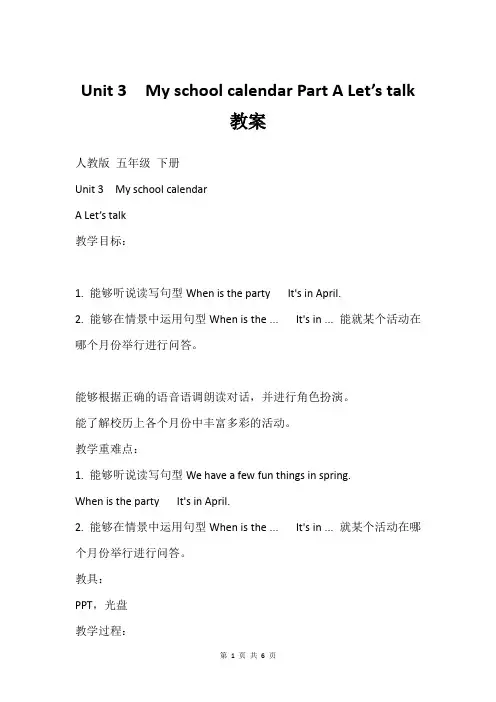 Unit 3  My school calendar Part A Let’s talk 教案
