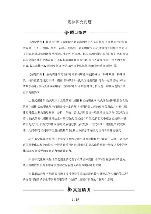 中考数学（通用版）复习专题学案：规律探究问题