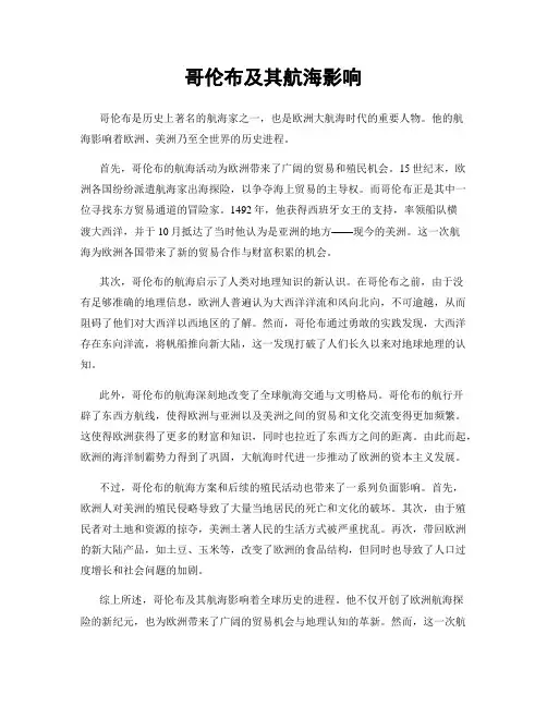 哥伦布及其航海影响