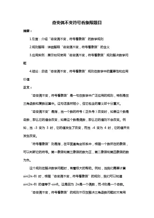 奇变偶不变符号看象限题目