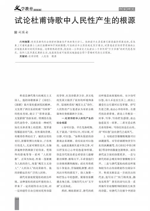 试论杜甫诗歌中人民性产生的根源
