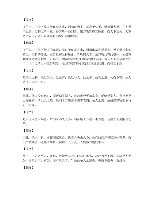 庄子天下文言文翻译
