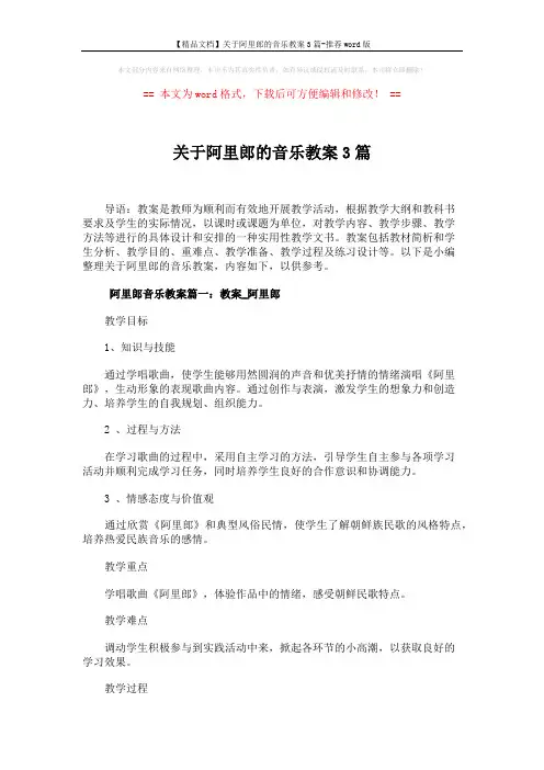【精品文档】关于阿里郎的音乐教案3篇-推荐word版 (7页)