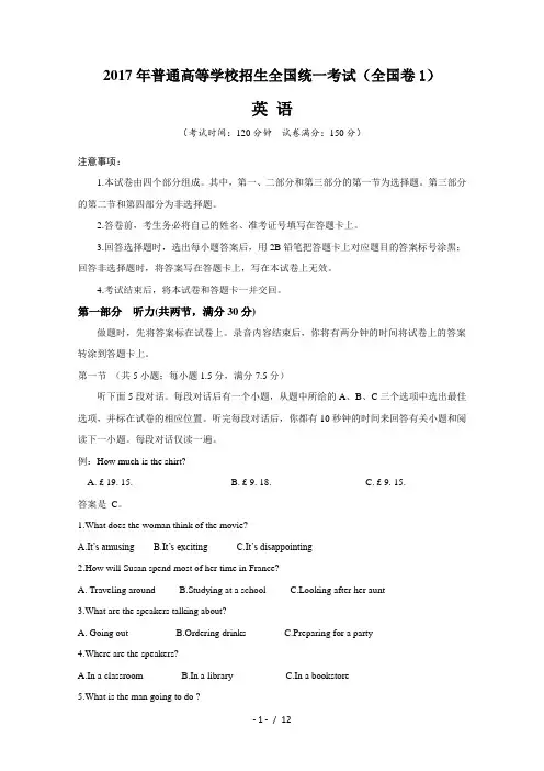 2017年全国高考英语试题及答案-全国卷1