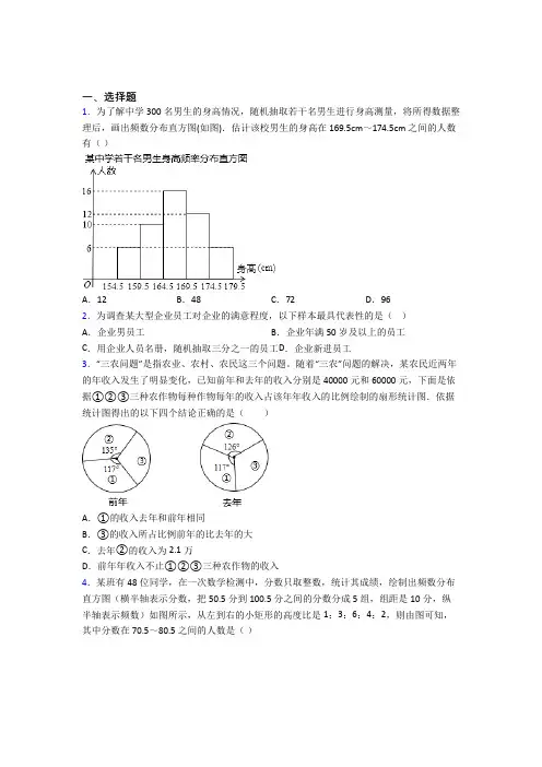 西安交通大学附属中学七年级数学下册第十单元《数据的收集整理与描述》知识点复习(培优练)