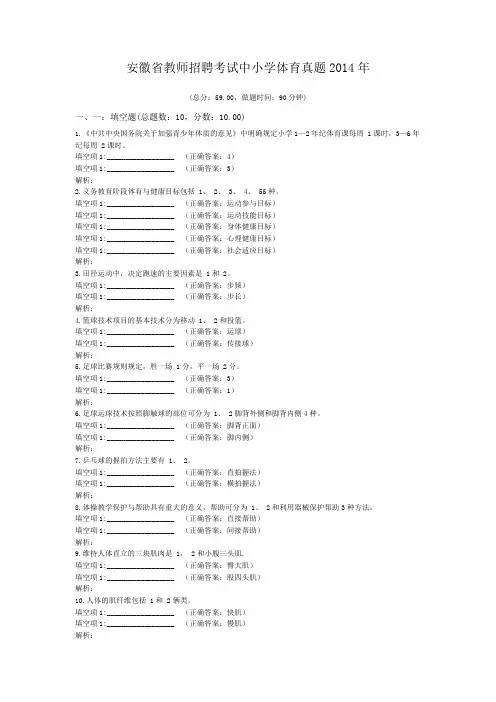 安徽省教师招聘考试中小学体育真题2014年