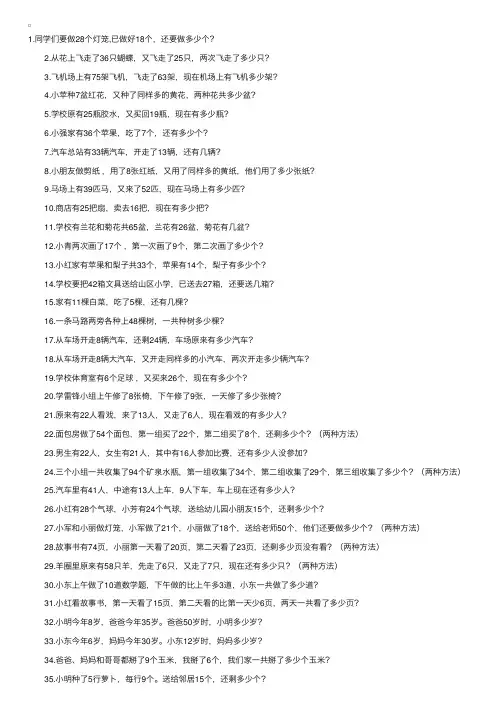 小学一年级数学应用题大全（50题）