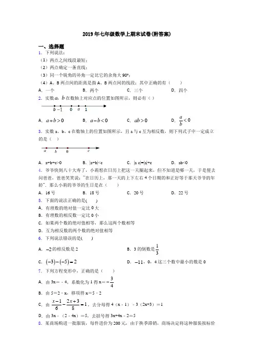 2019年七年级数学上期末试卷(附答案)