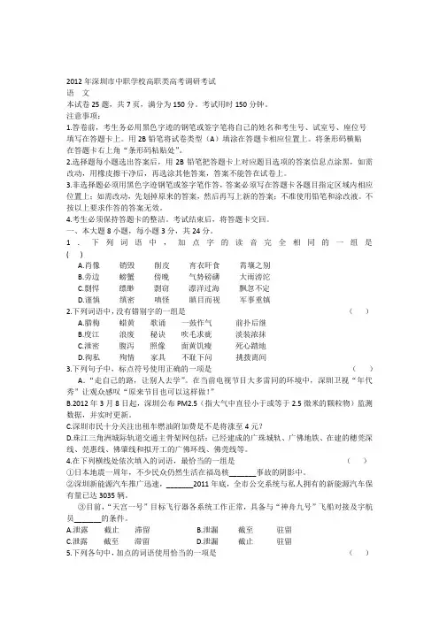 2012年调研考语文试题