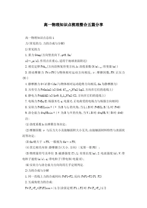 高一物理知识点梳理整合五篇分享