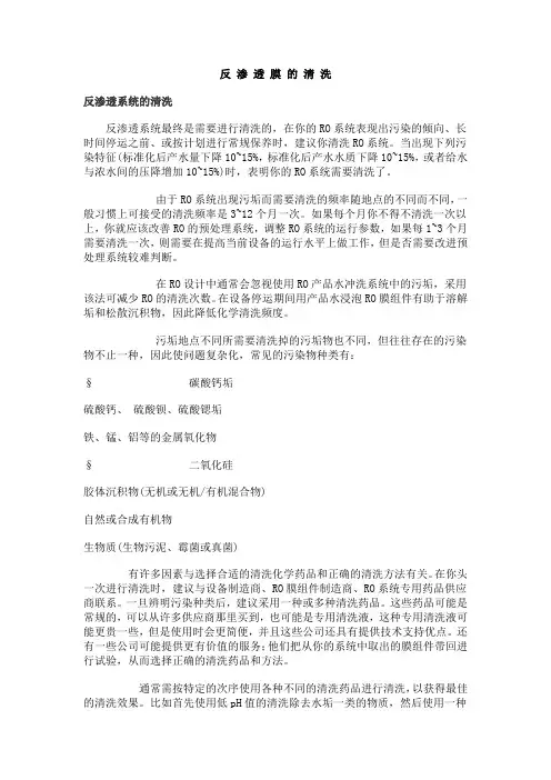 RO的清洗