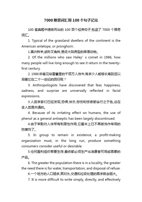 7000雅思词汇用100个句子记完