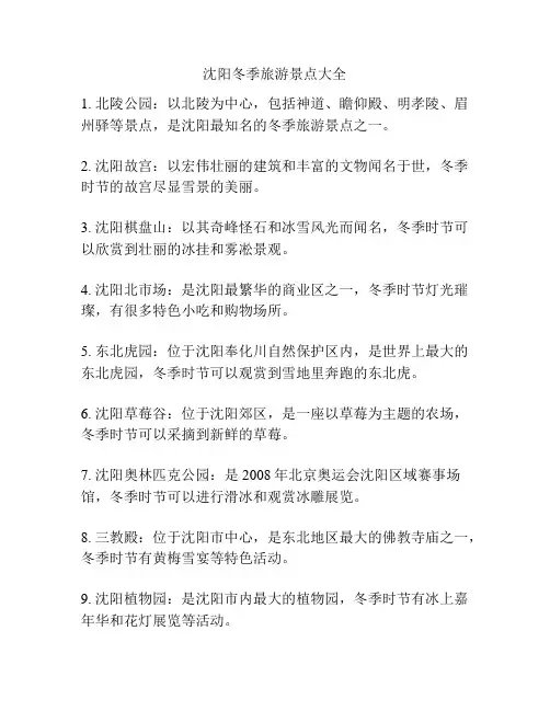 沈阳冬季旅游景点大全