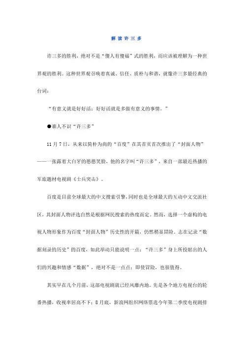 解 读 许 三 多