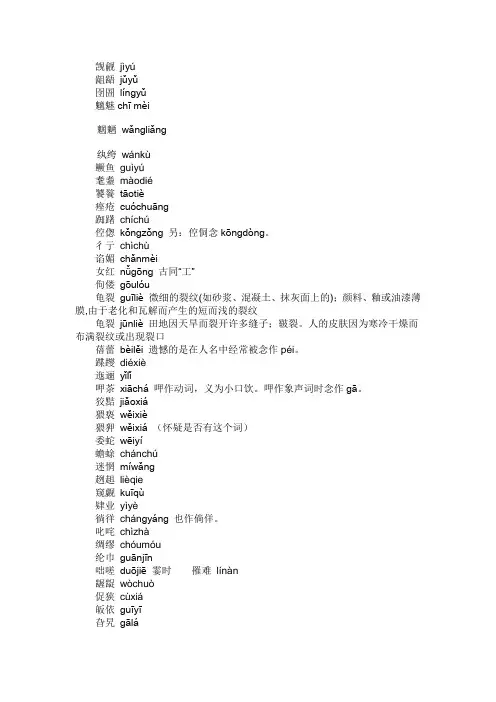 容易写错读错的汉字大全