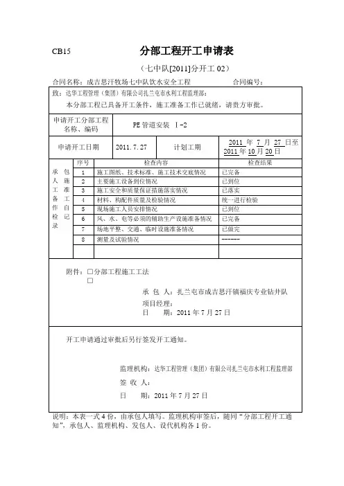 分部工程开工申请表(安装)