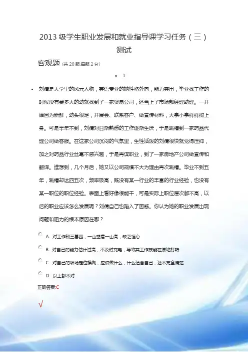 2013级学生职业发展与就业指导课学习任务