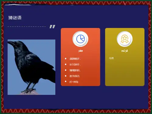 新人教版语文一年级上册13《乌鸦喝水》PPT