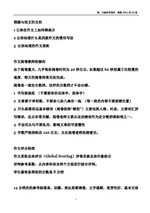 英语四级作文  老谭讲解