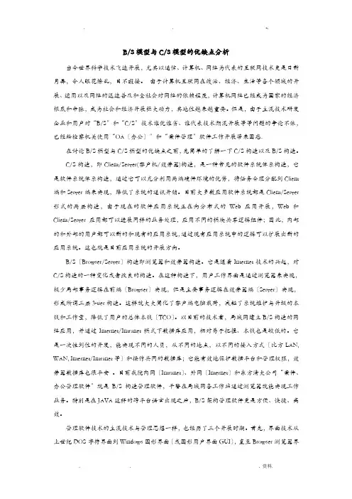 CSBS模型的优缺点分析