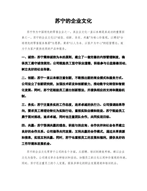 苏宁的企业文化