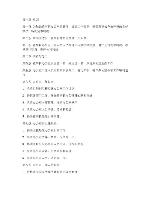 董事长办公室人员管理制度