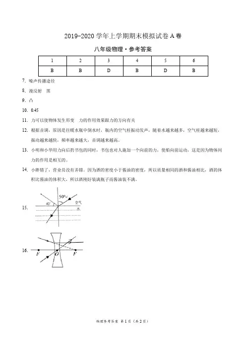 2019-2020学年八年级物理上学期期末模拟试卷A卷(贵州贵阳)(参考答案)