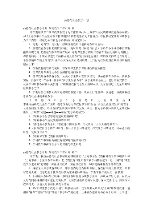 品德与社会教学计划