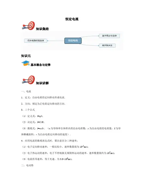 高考物理电磁学-恒定电流