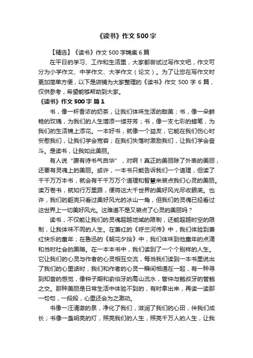 《读书》作文500字 2