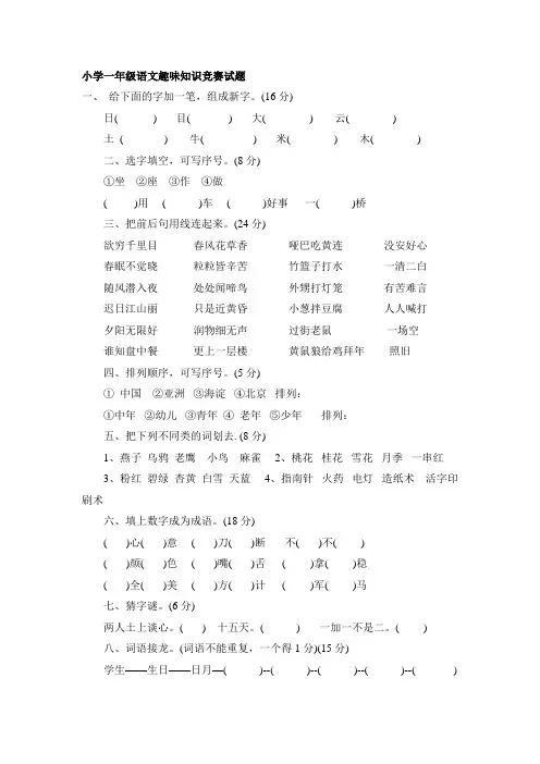 一年级语文知识竞赛题