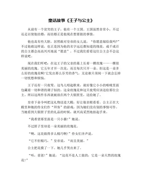 童话故事《王子与公主》