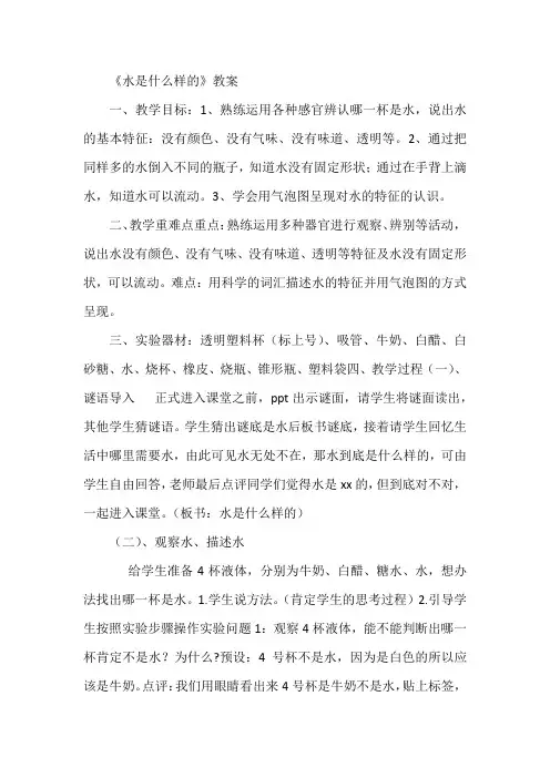 苏教版小学科学一年级下册《水是什么样的》教案