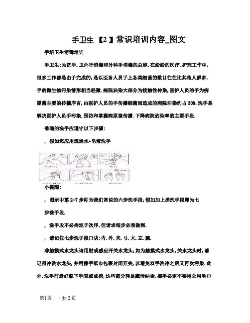 手卫生培训内容
