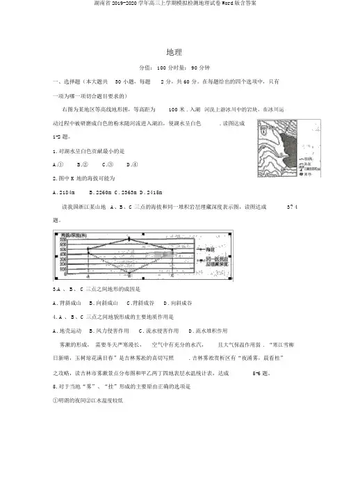 湖南省2019-2020学年高三上学期模拟检测地理试卷Word版含答案