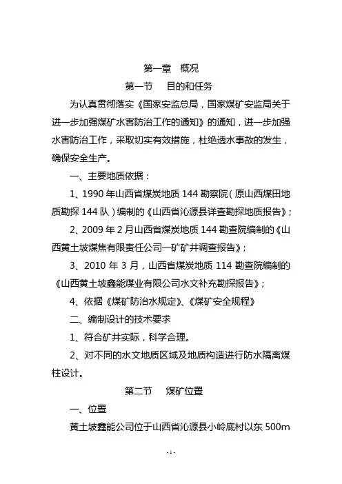 防水煤柱设计