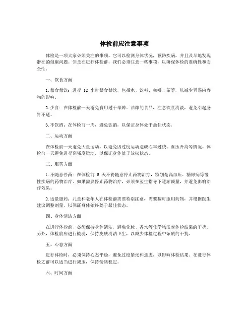 体检前应注意事项