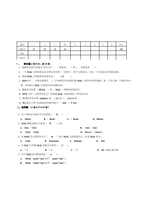 XML试题打印答案1