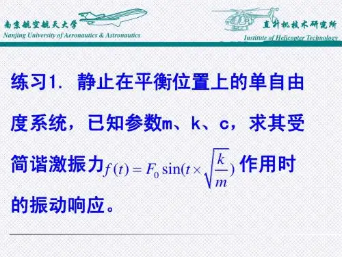 直升机动力学基础(多自由度系统振动-2011-11)