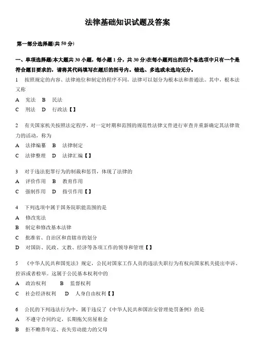 法律基础知识试题及答案(一)