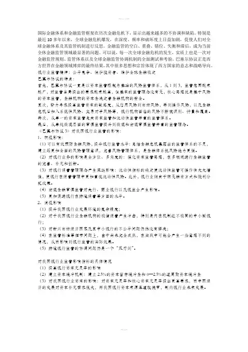 巴塞尔协议3的实施意义及对我国银行监管的影响