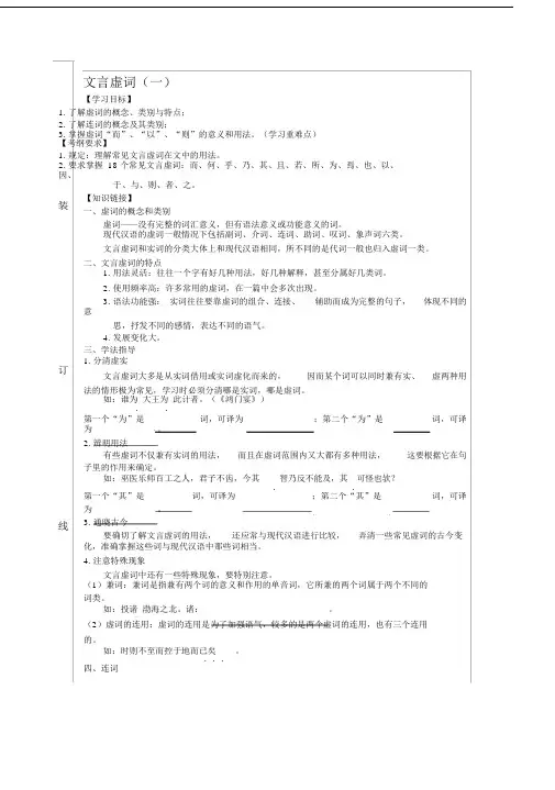 (完整版)高三文言虚词复习导学案教师版(一).doc